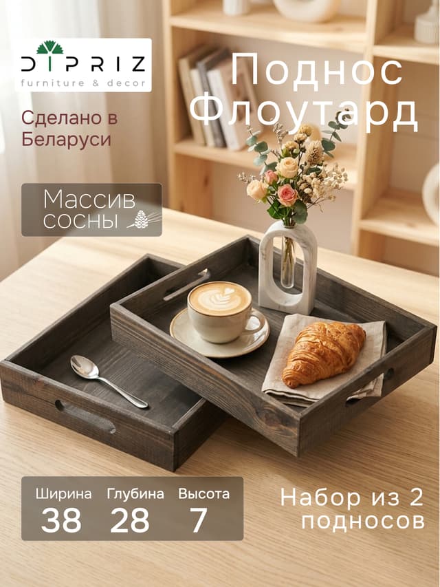 Набор деревянных подносов 38х28 см в стиле рустик (состаренный), 2 шт, столики для завтрака в постель Флоутард, для кухни, бурый