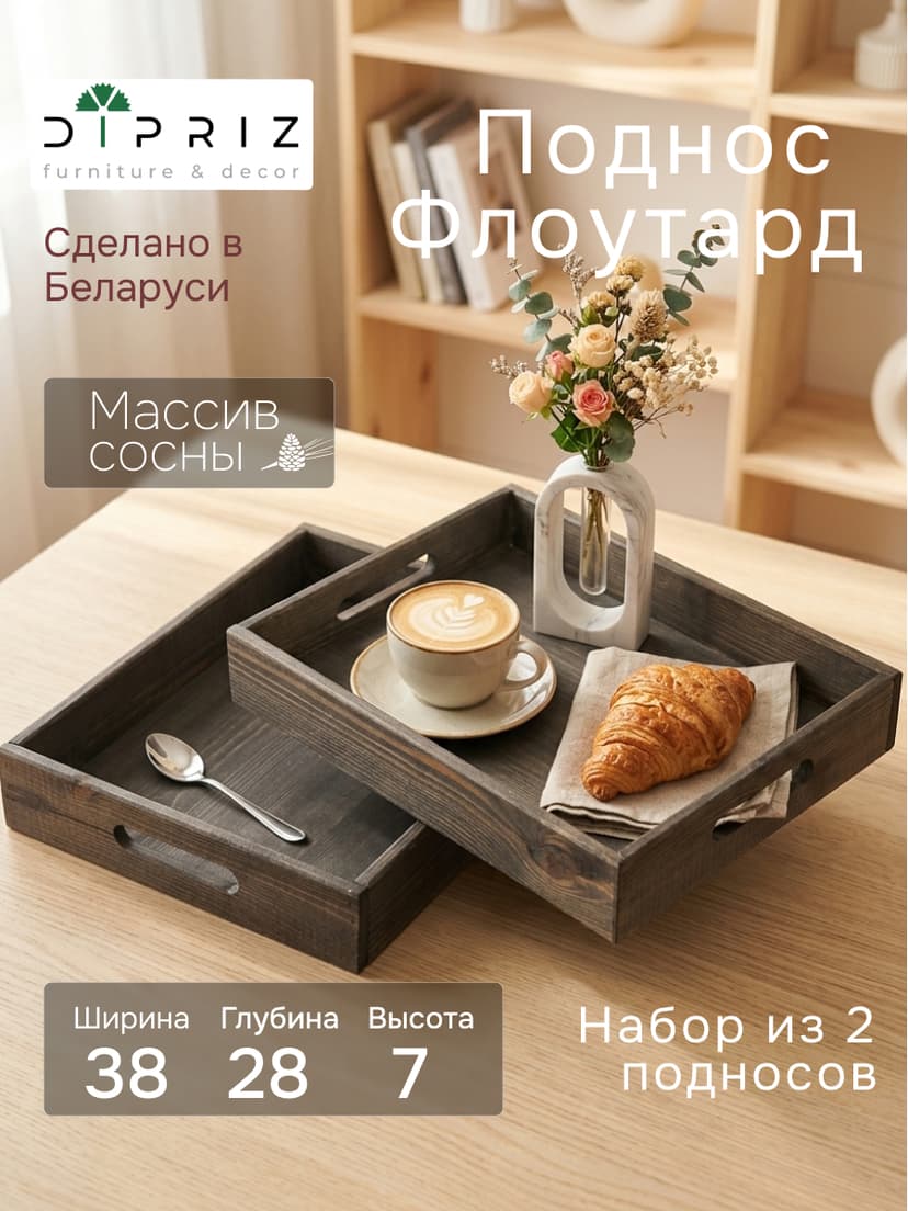 Набор деревянных подносов 38х28 см в стиле рустик (состаренный), 2 шт, столики для завтрака в постель Флоутард, для кухни, бурый, темно-коричневый