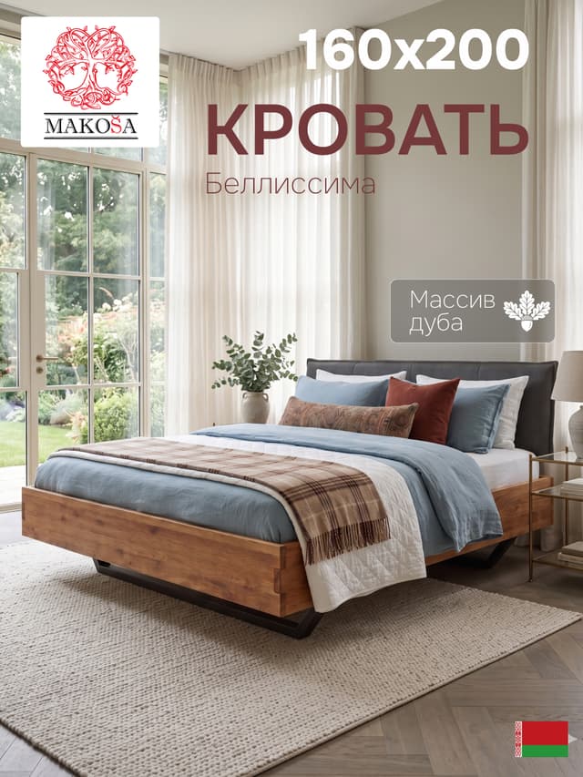 Кровать 160х200 см Беллиссима, из натурального дуба с мягким изголовьем