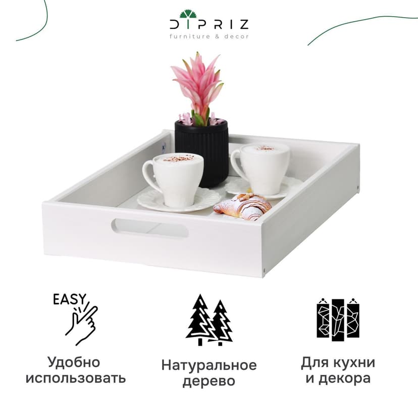 Поднос 48х48х7, Флоутард, столик для завтрака в постель, поставка для кухни, для цветов, деревянный, белый, Dipriz