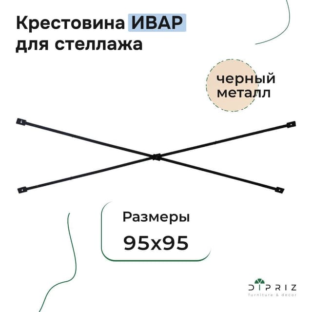 Стяжная лента для стеллажа Ивар 94,5 см, металлическая поперечная скоба