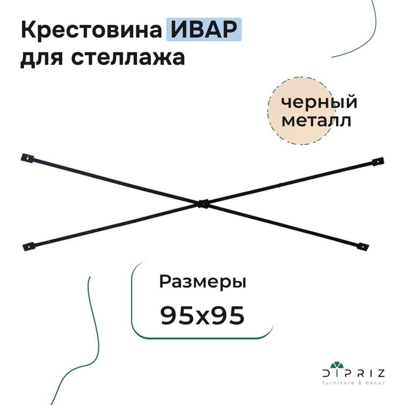 Стяжная лента для стеллажа Ивар 94,5 см, металлическая поперечная скоба, черный