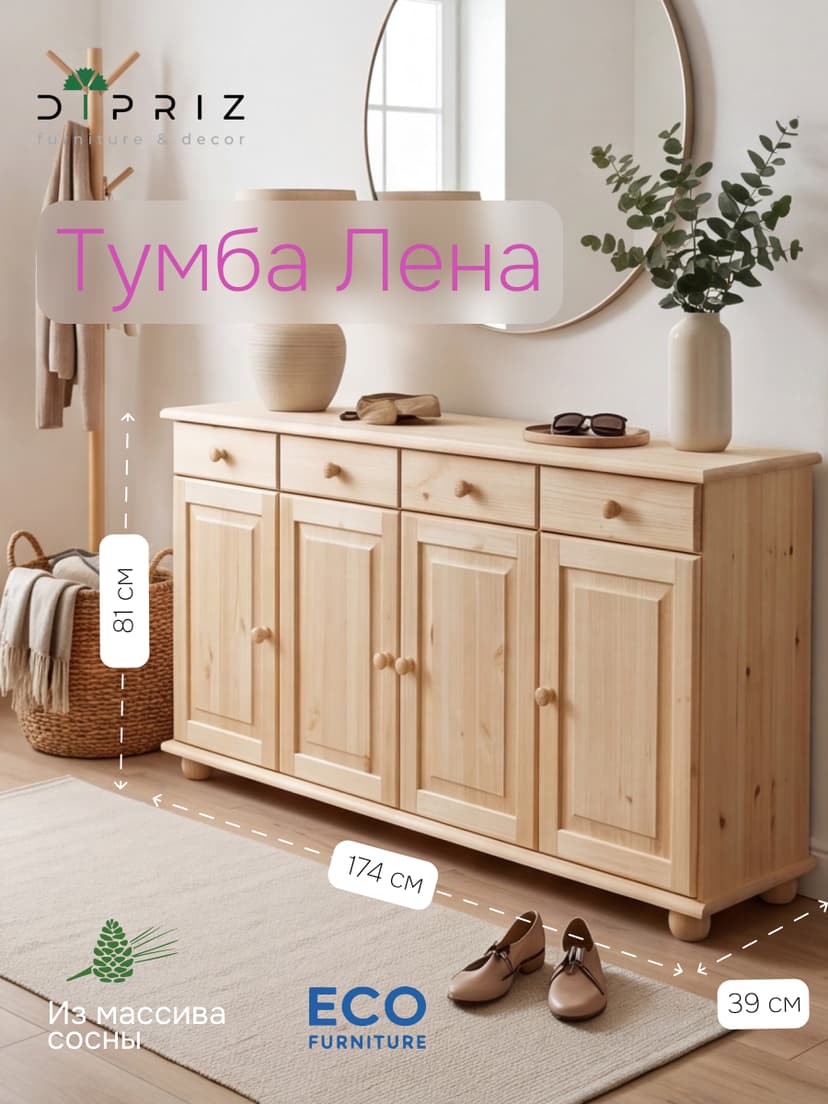 Тумба, 174х39х81, Лена, для кухни, для одежды, с ящиками, 4 двери из массива дерева, бежевый