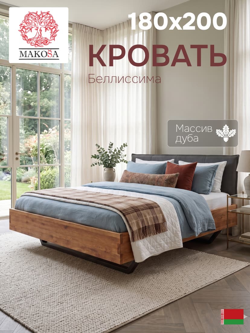 Кровать 180х200 Беллиссима, с мягким изголовьем, массив дуба
