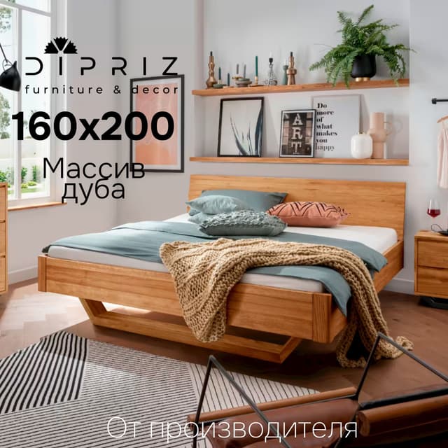 Кровать 160х200 Дольче Вита, двуспальная, деревянная из массива дуба