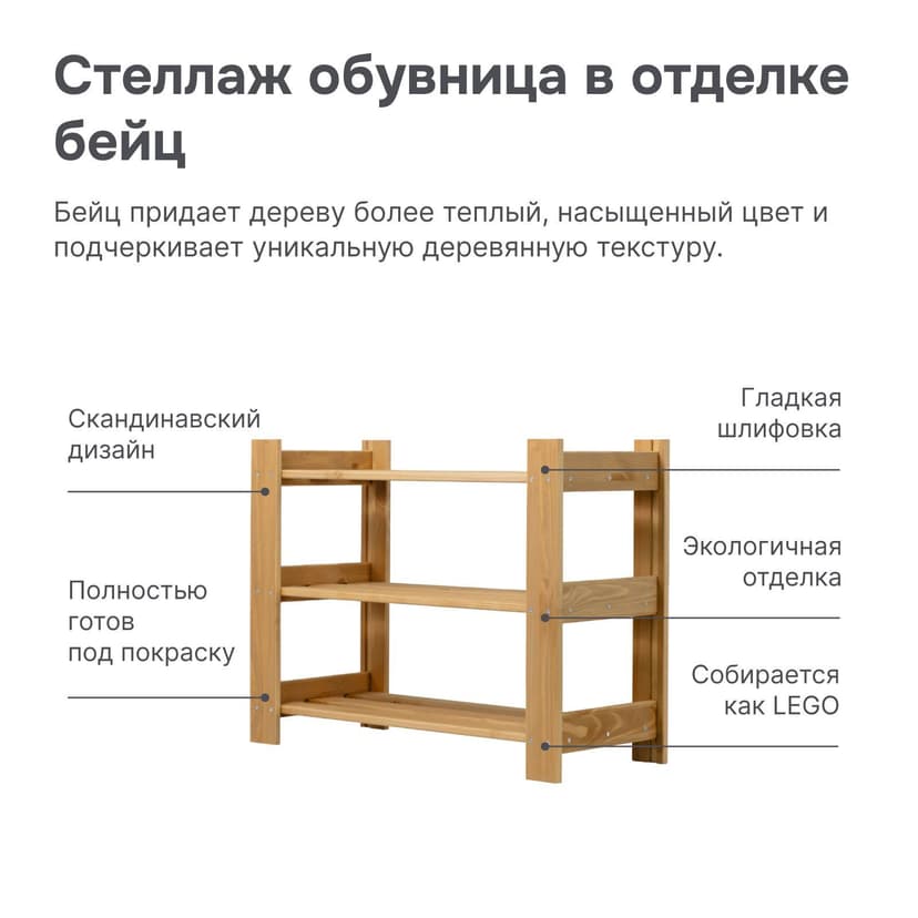 Обувница 50 см Альберт напольный, натуральный бейц / стеллаж на балкон, для рассады из массива сосны — фото 4