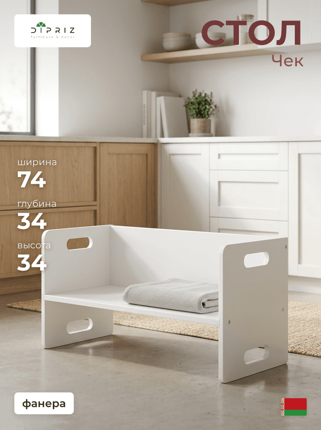 Стол-стул перевёртыш Чек 77×34×34, растущий детский 2 в 1, берёзовая фанера, белый