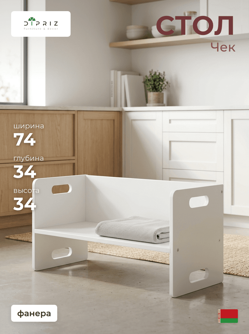 Стол-стул перевёртыш Чек 77×34×34, растущий детский 2 в 1, берёзовая фанера, белый