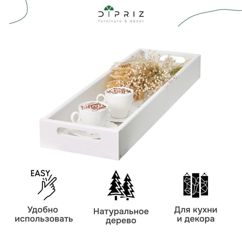 Столик поднос деревянный разборный 58х18 см, поднос декоративный для кухни Флоутард из массива сосны, столик для завтрака в постель, белый — фото 2