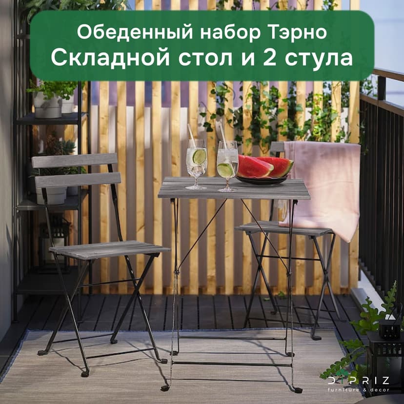 Комплект садовой мебели Тэрно: складной стол 55×54×73 и 2 складных стула, массив берёзы, графит — фото 15