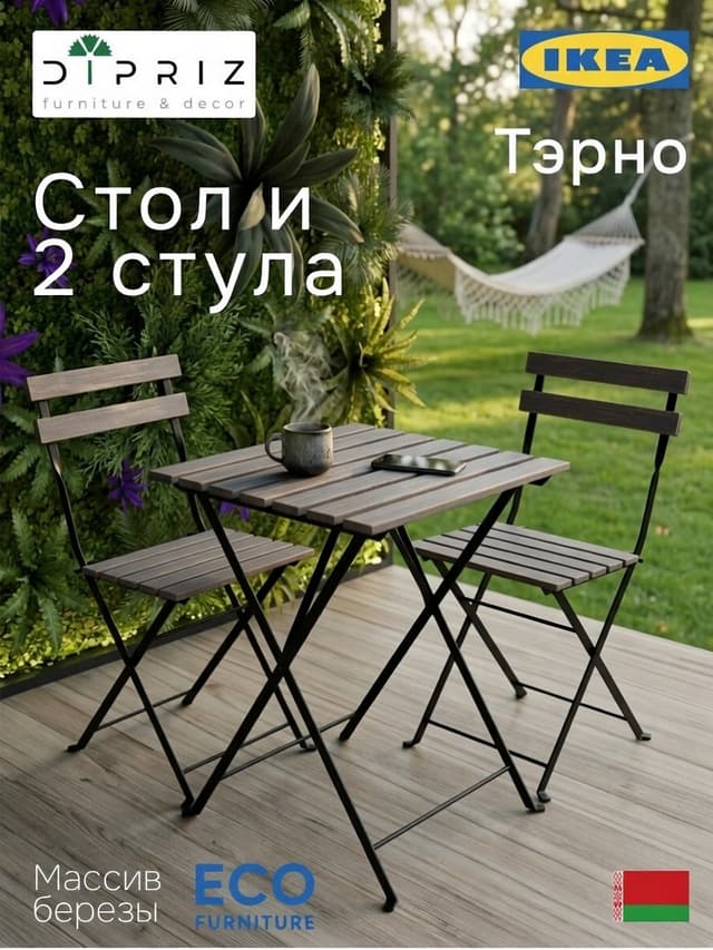 Комплект садовой мебели Тэрно: складной стол 55×54×73 и 2 складных стула, массив берёзы, графит