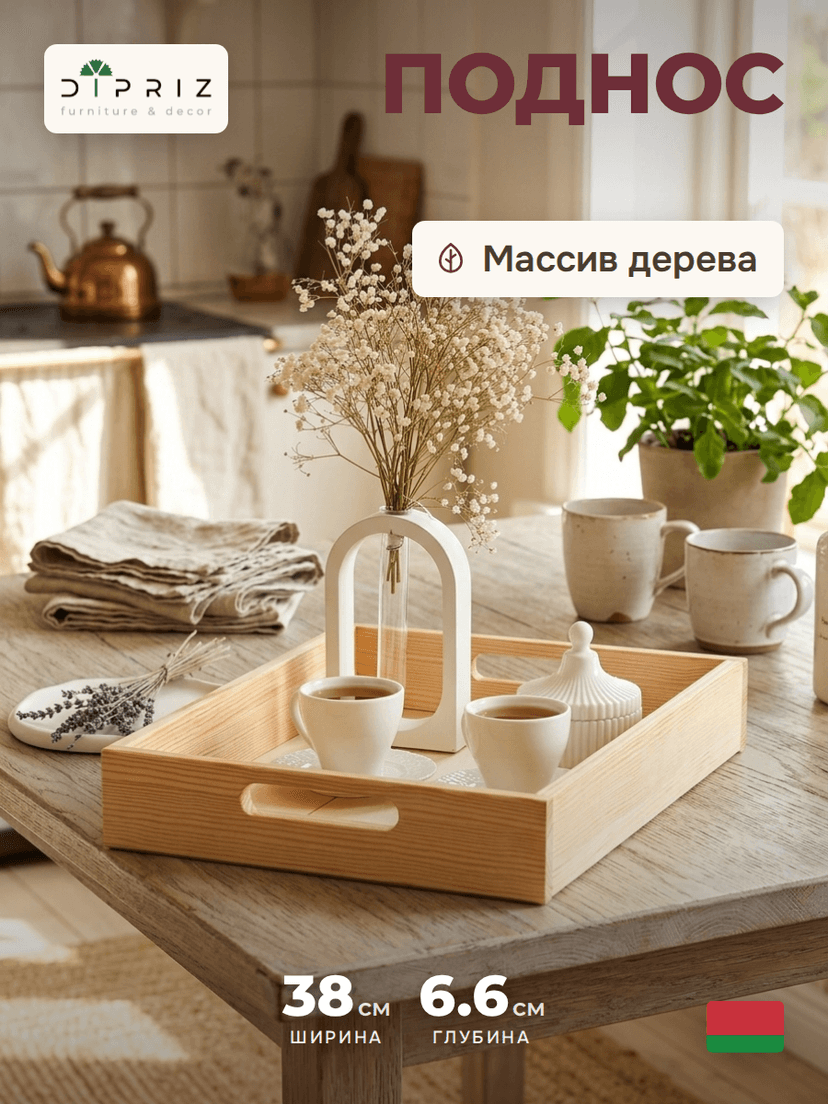 Столик-поднос деревянный 38х38 см Флоутард, декоративный поднос для кухни, столик для завтрака из массива сосны, разборный, в натуральной отделке