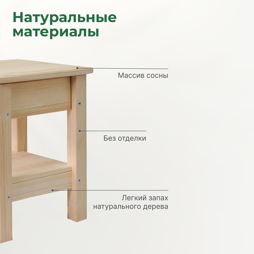 Прикроватная тумба из сосны Ральф с ящиком, 33х33х44 см, табурет деревянный, в натуральной отделке