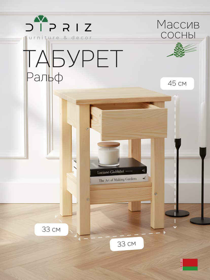 Прикроватная тумба из сосны Ральф с ящиком, 33х33х44 см, табурет деревянный, в натуральной отделке