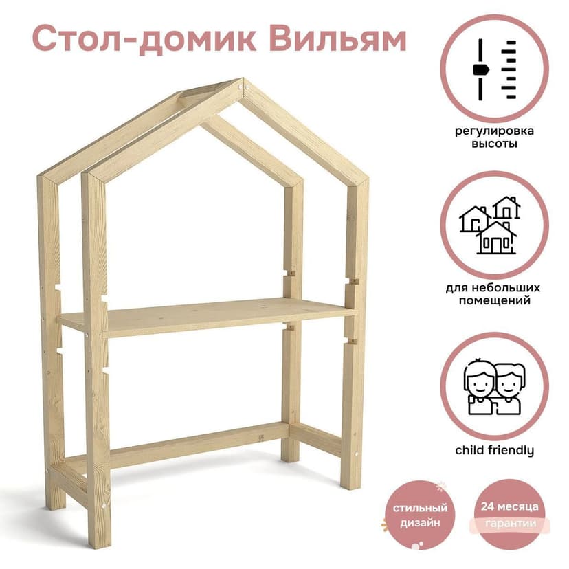 Письменный стол домик Вильям 97х40 из массива сосны, парта, бежевый — фото 4