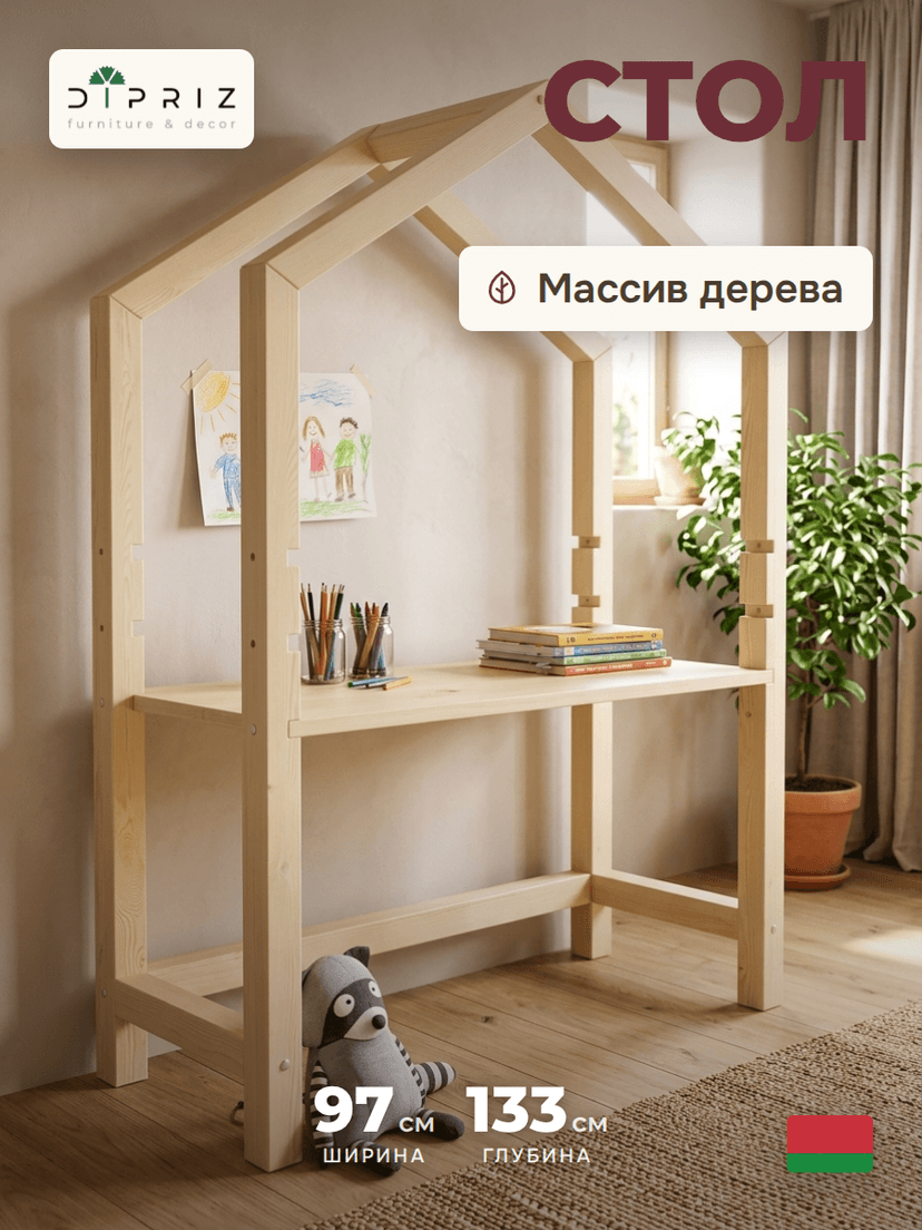 Письменный стол домик Вильям 97х40 из массива сосны, парта, бежевый