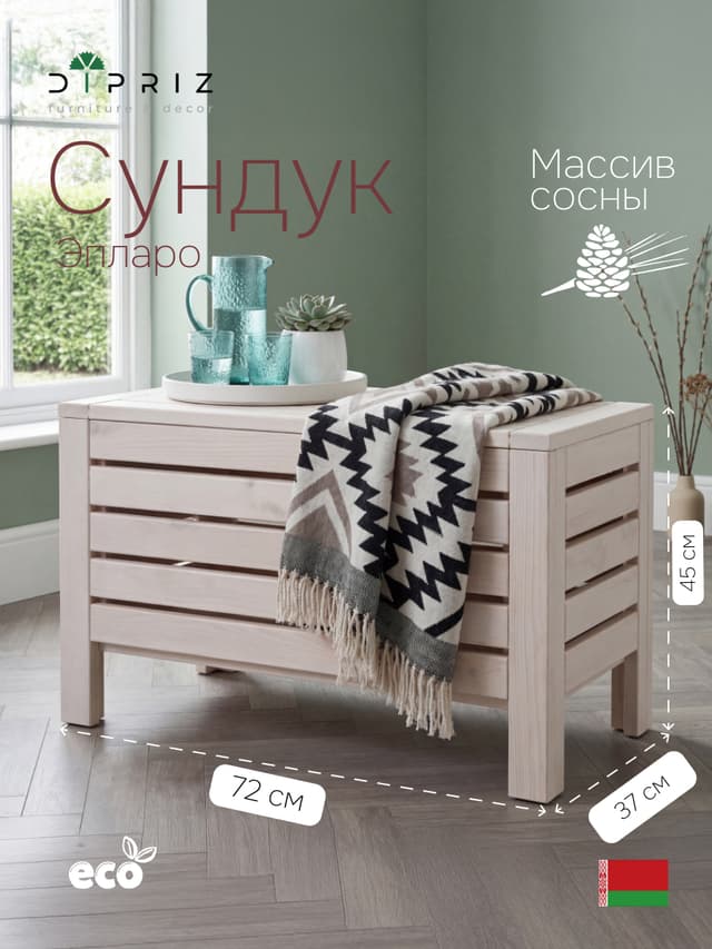 Сундук скамья деревянный для хранения вещей Эпларо для мангала и для сада, белый