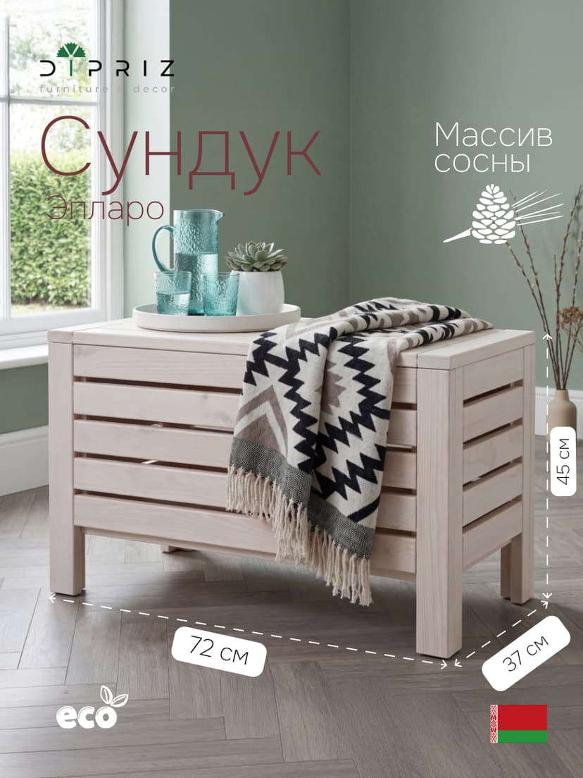 Сундук скамья деревянный для хранения вещей Эпларо для мангала и для сада, белый