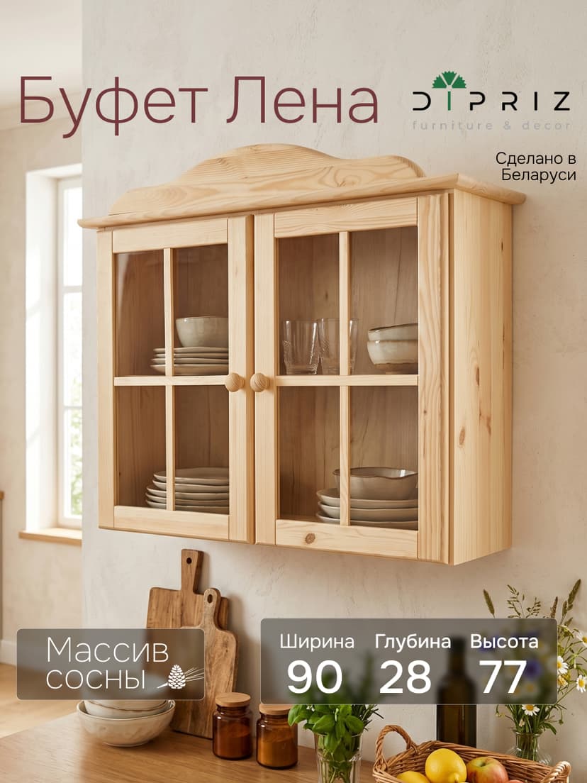 Шкаф навесной кухонный, 90х28х77.2, Лена, кухонный, в ванную, 2 двери 2 полки, из массива дерева, Dipriz, бежевый