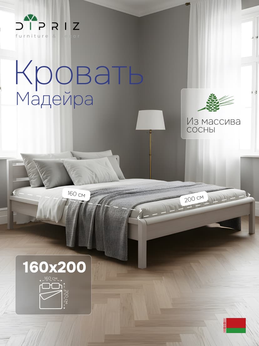 Кровать Мадейра 160х200 из массива сосны с основанием, белая