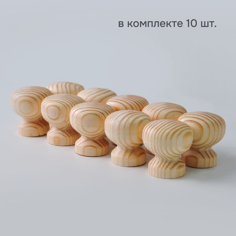 Ручка мебельная из массива сосны, комплект 10 шт., круглая, под покраску