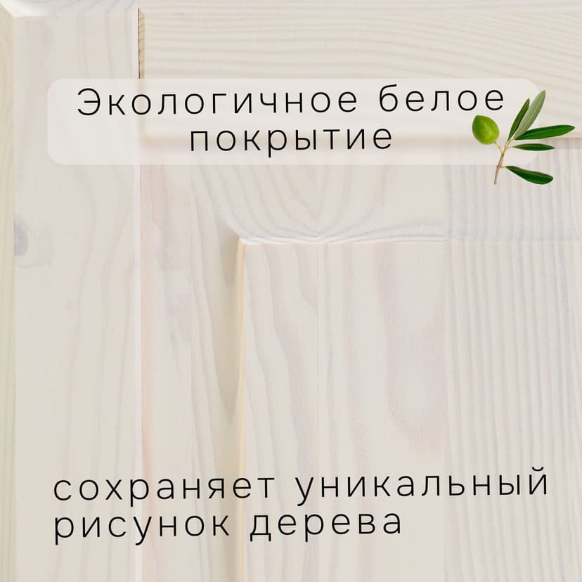 Тумба Лена однодверная из сосны, с ящиком (нижняя часть буфета Лена), белый воск