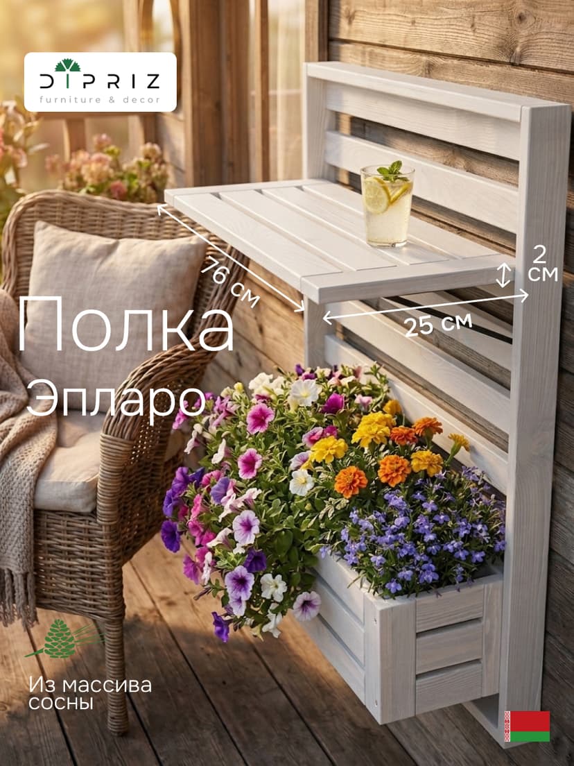 Полка настенная, 76х25х2, Эпларо, для ванной, для обуви, для книг и цветов, деревянная, белый, Dipriz