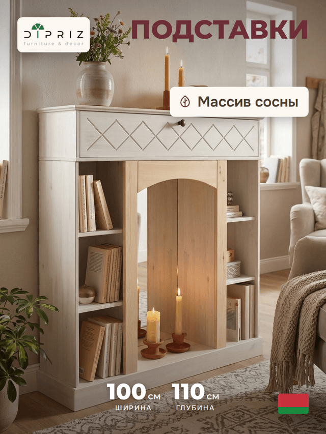 Камин декоративный Абау, стеллаж с ящиком из массива сосны, полка декоративная с подсветкой, белый
