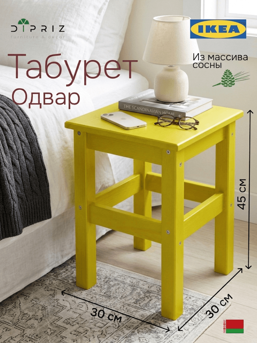 Табурет «Одвар» 33×33×45 см, деревянный, желтый, массив сосны, IKEA, желтый