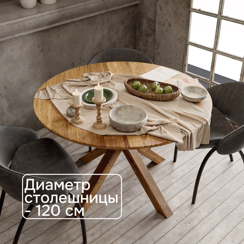 Стол обеденный круглый Консул 120 см из массива дикого дуба с регулировкой высоты