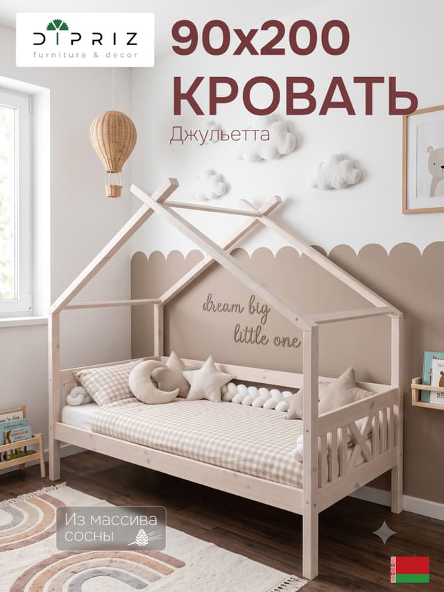 Кровать домик Джульетта 90х200, детская, из массива сосны с бортиками