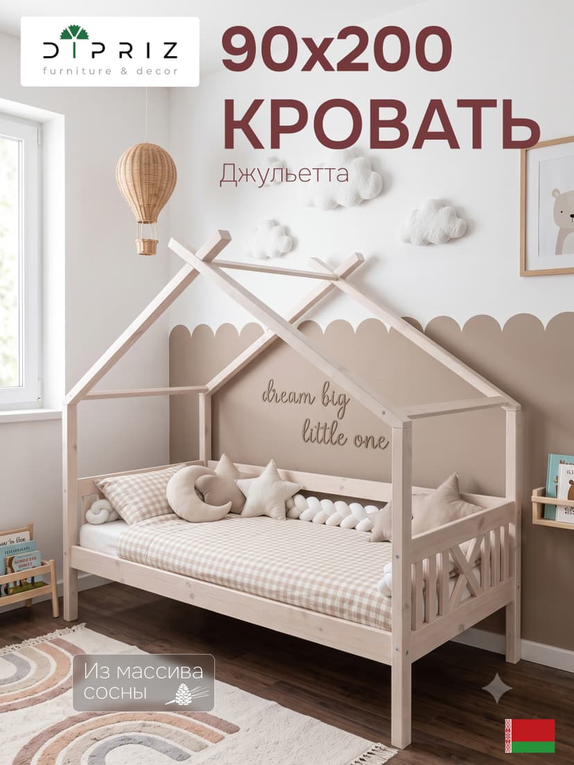 Кровать домик Джульетта 90х200, детская, из массива сосны с бортиками, белый