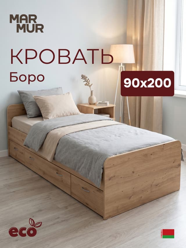 Кровать, 90х200, Боро, односпальная, с ящиками, с основанием, детская и взрослая, артизан