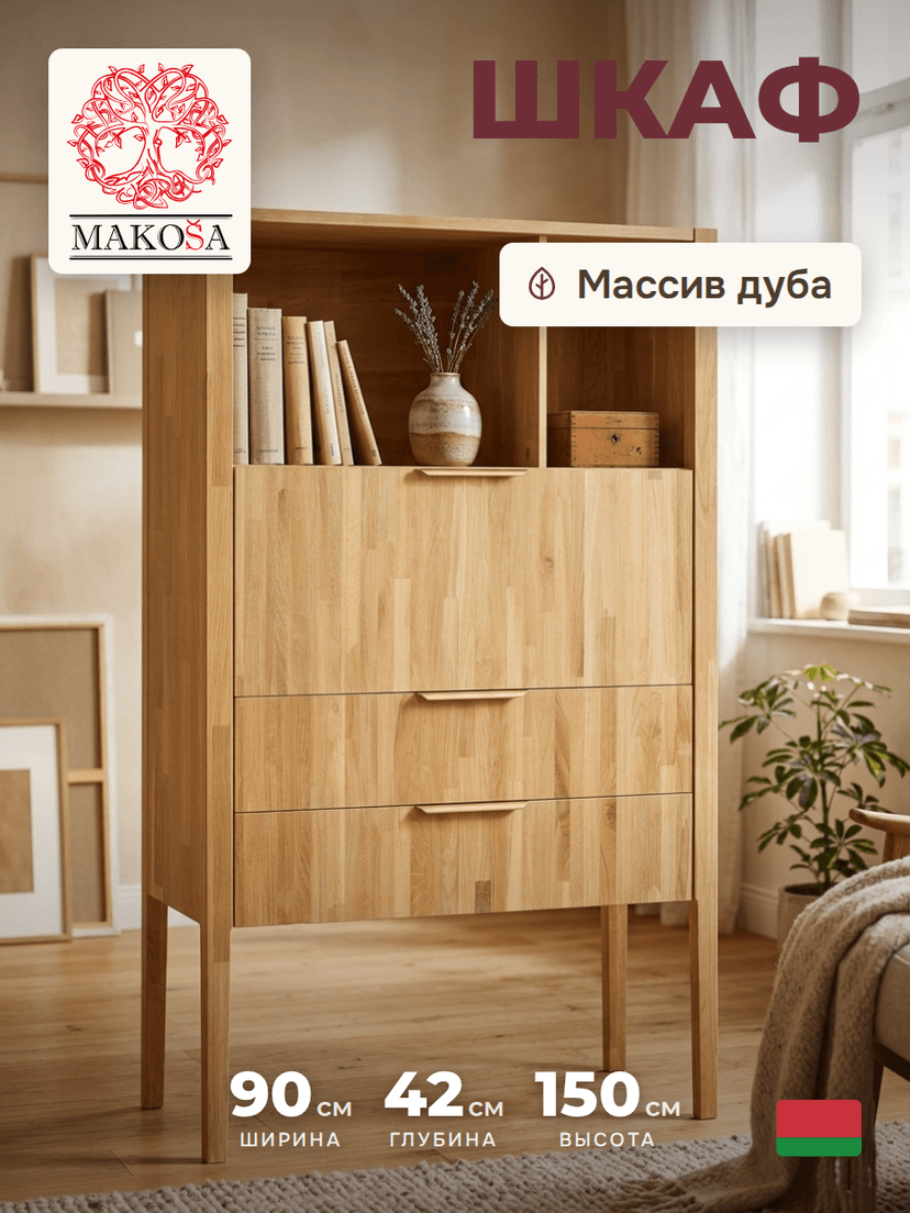 Шкаф книжный однодверный 2 ящика Розенбург из массива дуба на ножках, коричневый
