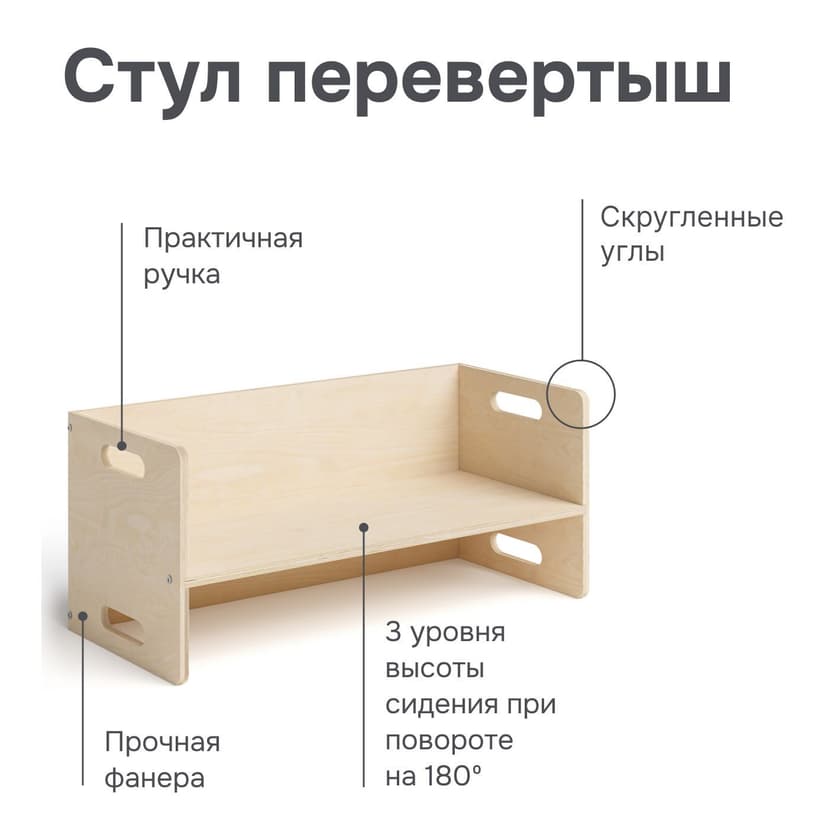Стол-стул перевёртыш Чек 77×34×34, растущий детский 2 в 1, берёзовая фанера без покрытия, бежевый — фото 5
