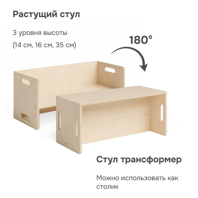 Стол-стул перевёртыш Чек 77×34×34, растущий детский 2 в 1, берёзовая фанера без покрытия, бежевый — фото 6