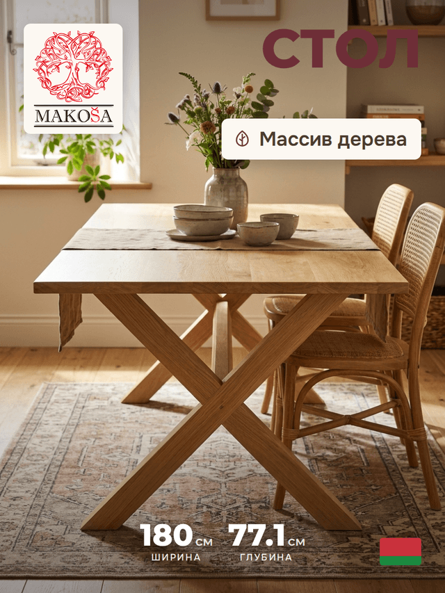 Стол обеденный Уиллис 180х90 см из массива дикого дуба с регулировкой высоты