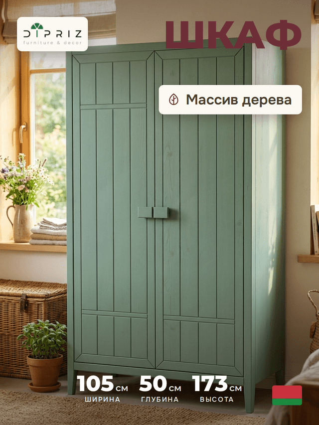 Шкаф для одежды Карлос 105×50×173, 2 двери, штанга и полки, массив сосны, эвкалипт