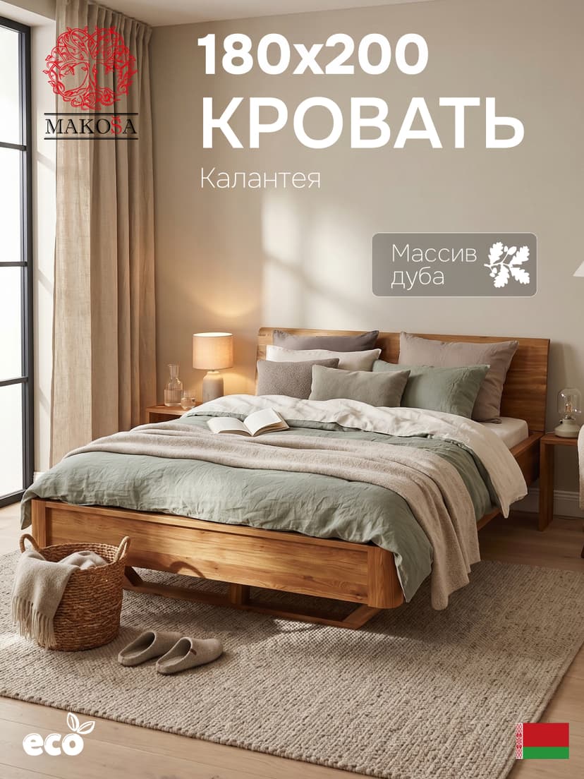 Кровать 180х200 Калантея из массива дерева, дуб, коричневый