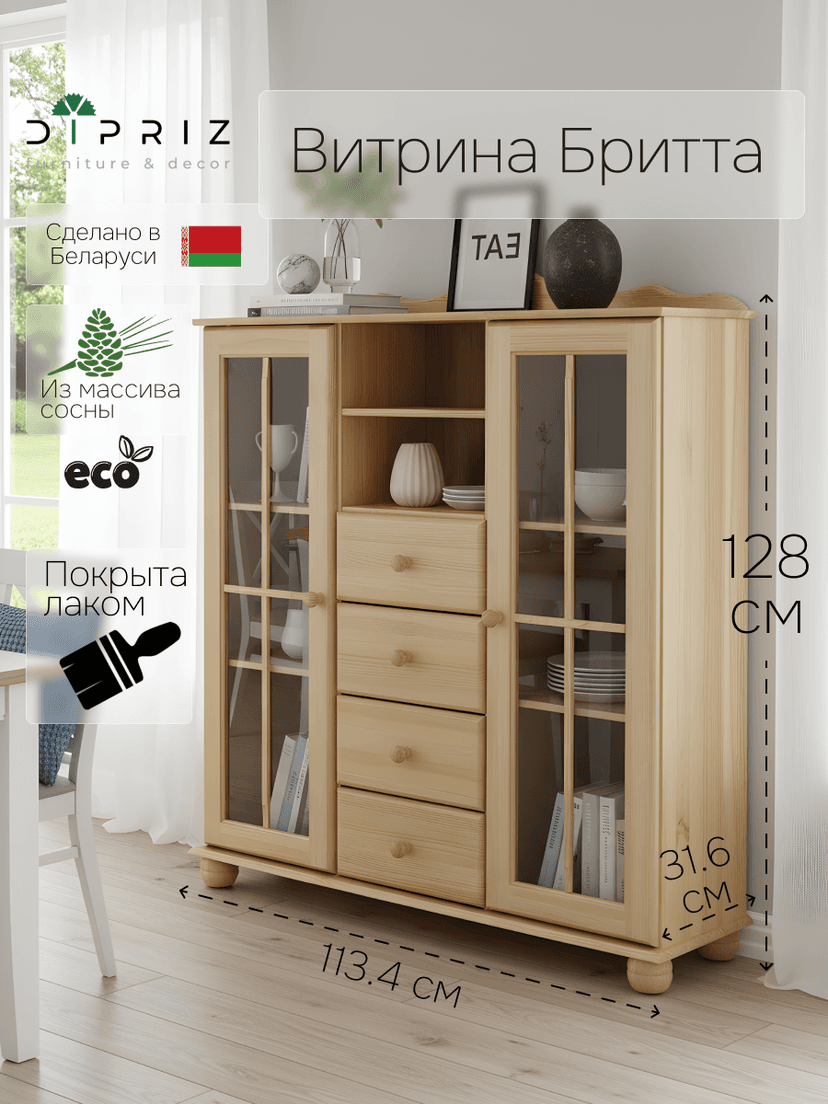 Шкаф-витрина 2 двери 4 ящика Бритта из массива сосны, 113х32х128 см, в прозрачном лаке