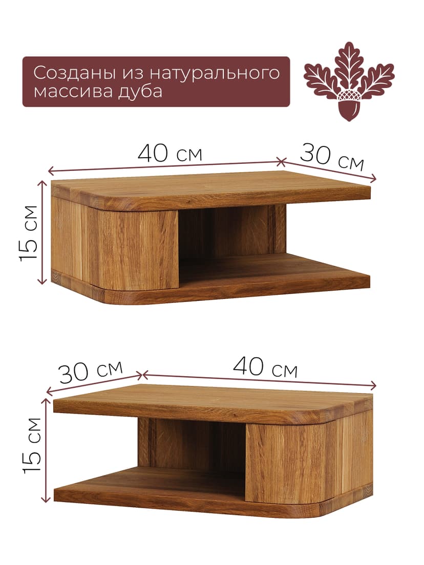 Тумба прикроватная «Калантея» 40×30×15 см, подвесная, с подсветкой, массив дуба, 2 шт., Makosa