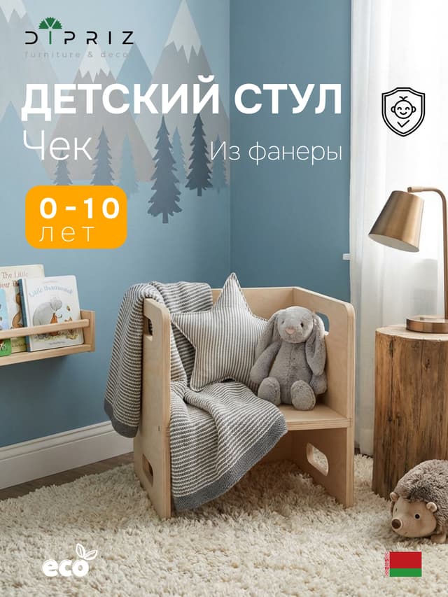 Стул-перевёртыш Чек 34×34×34, растущий детский 2 в 1, берёзовая фанера под лаком