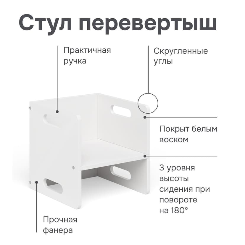 Dipriz Стул перевертыш Чек, растущий детский стол и стул 2в1 из фанеры березы, белый