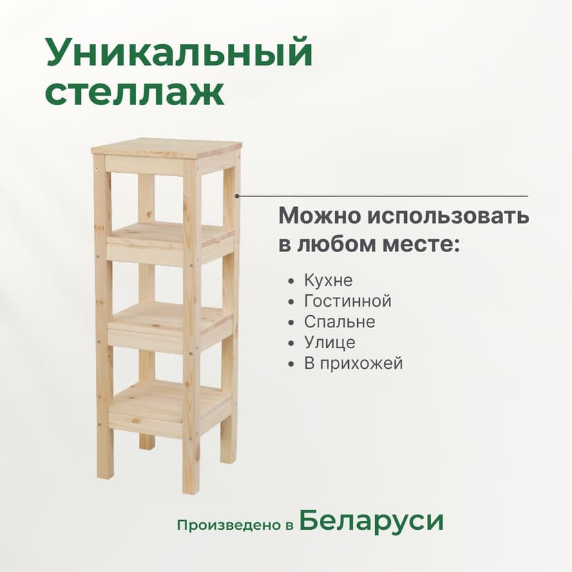 Стеллаж из массива сосны Ральф в скандинавском стиле, натуральная отделка