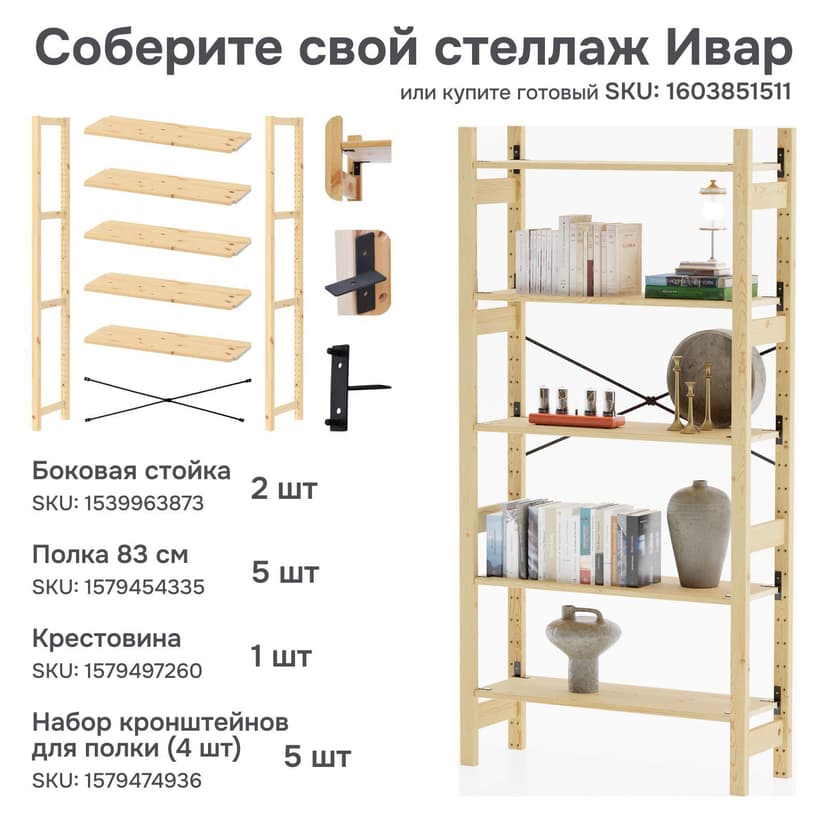 Кронштейны для полки стеллажа Ивар, 4 шт., чёрный металл — фото 10