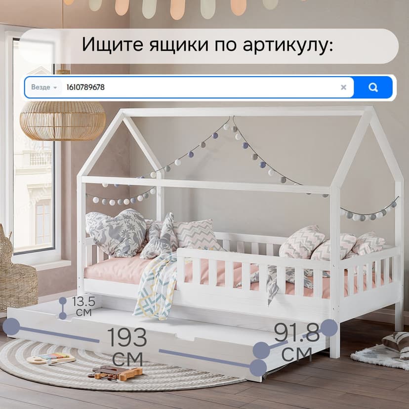 Кровать домик Мессина 90х200 см, из массива сосны с основанием