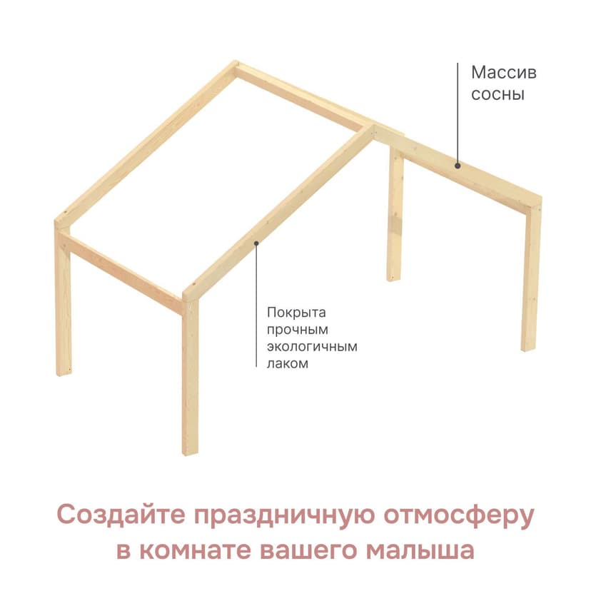 Надстройка к кровати домику Фиона из сосны лакированная, светло-бежевый — фото 2