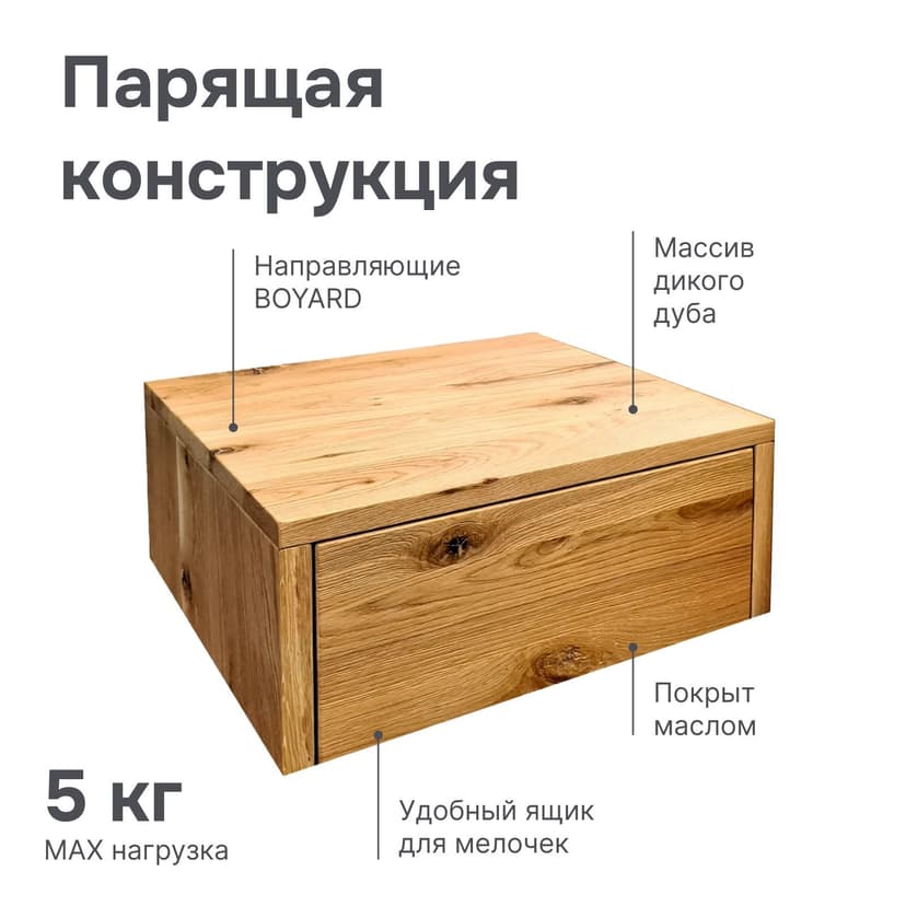 Парящая прикроватная тумба навесная Дольче Вита из массива дуба с выдвижным ящиком 1 шт, бежевый — фото 10