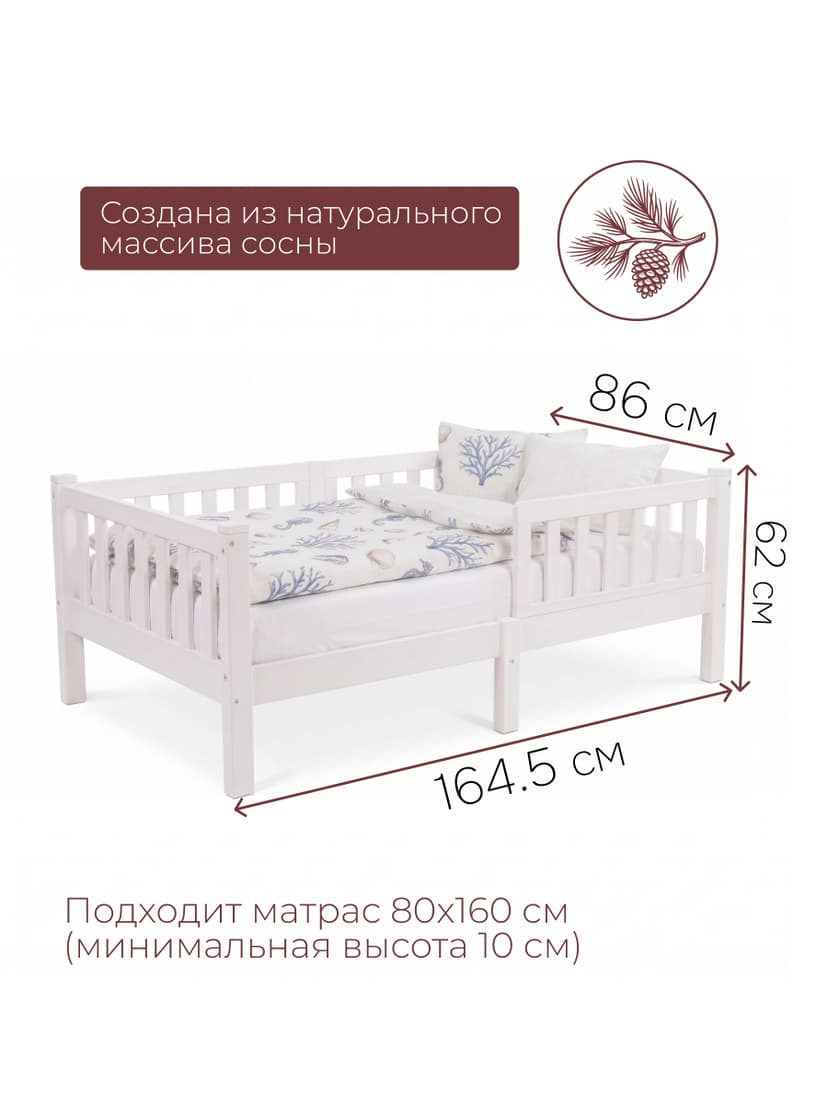 Кровать детская Фиона 160х80, деревянная из массива сосны, белый