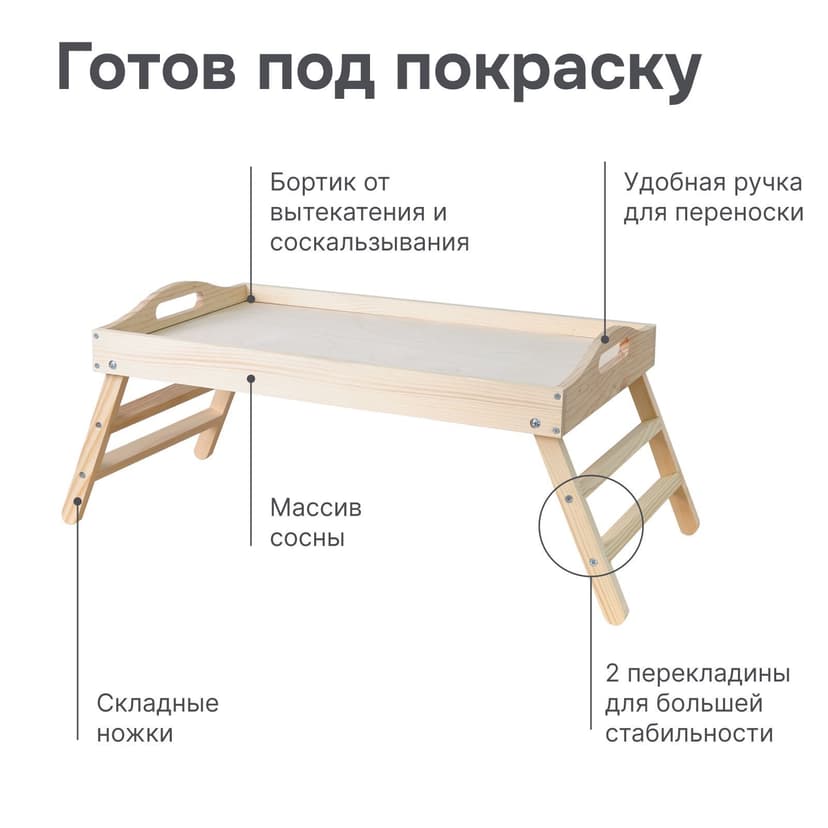 Складной столик-поднос для завтрака из сосны Флоутард, в подарочной упаковке, в натуральной отделке